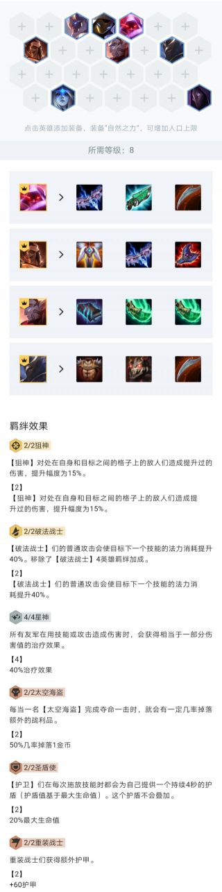 《LOL》云顶之弈10.9星神海盗狙运营站位攻略