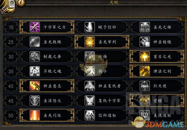 《魔兽世界》9.0奶骑天赋攻略