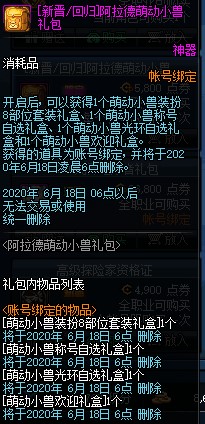 dnf阿拉德萌动小兽礼包能开出什么