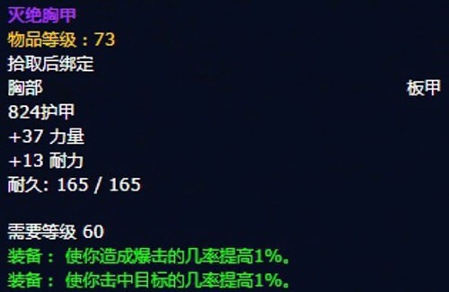《魔兽世界》怀旧服第五阶段战士毕业装备大全