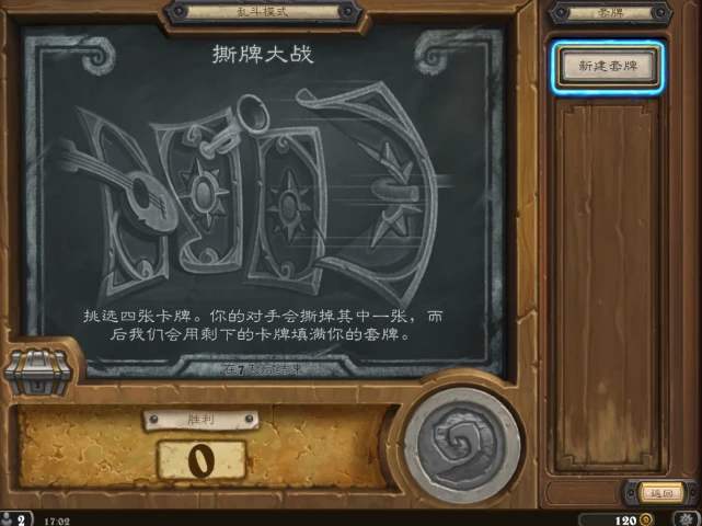 《炉石传说》乱斗模式撕牌大战玩法攻略简介