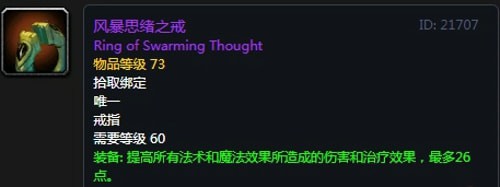 《魔兽世界》怀旧服安其拉元素萨毕业装备掉落汇总