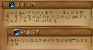 《魔兽世界》塞兹仙林的迷雾全流程攻略