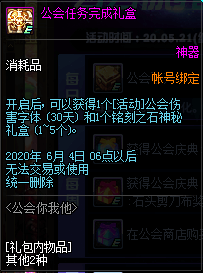 《DNF》公会你我他活动攻略