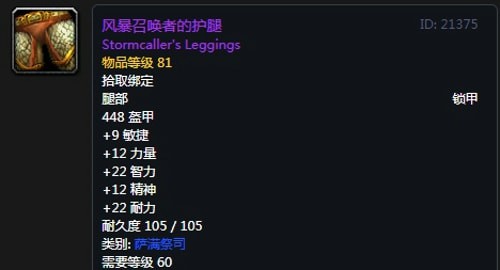 《魔兽世界》怀旧服第五阶段元素萨毕业装备大全