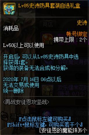 dnf安徒恩的魔能珠怎么获得