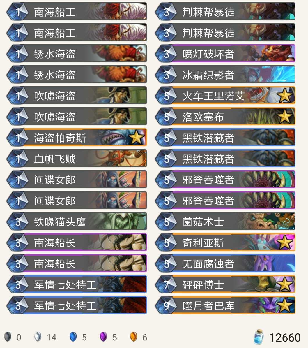 《炉石传说》外域的灰烬奇数贼卡组构筑