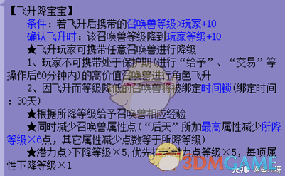 《梦幻西游》召唤兽洗点知识介绍
