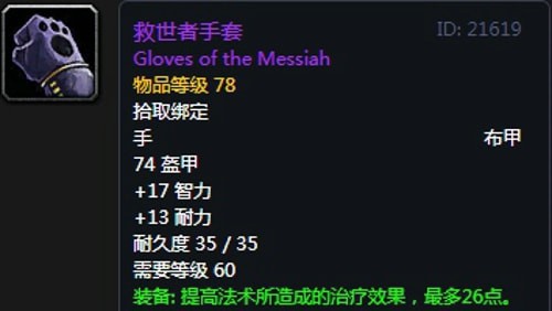 《魔兽世界》怀旧服安其拉神牧毕业装备掉落汇总