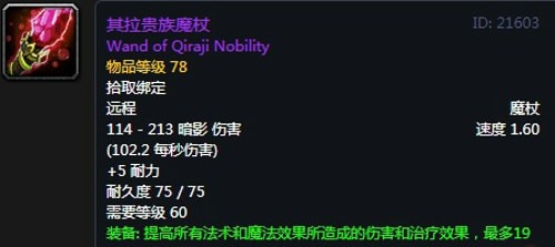 《魔兽世界》怀旧服第五阶段法师毕业装备大全