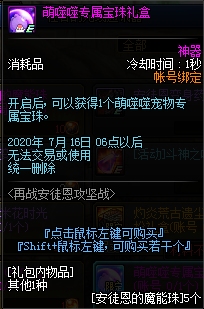 萌噬噬专属宝珠怎么获得