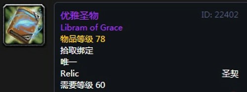 《魔兽世界》怀旧服第五阶段圣骑士毕业装备大全