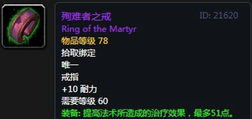 《魔兽世界》怀旧服第五阶段奶萨毕业装备大全