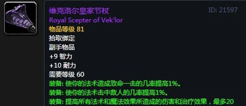 《魔兽世界》怀旧服第五阶段法师毕业装备大全