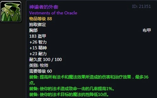 《魔兽世界》怀旧服第五阶段暗牧毕业装备大全