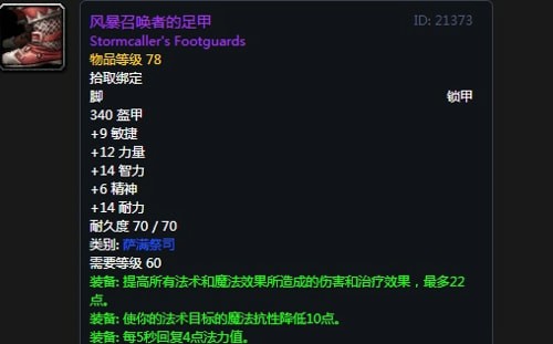 《魔兽世界》怀旧服第五阶段元素萨毕业装备大全
