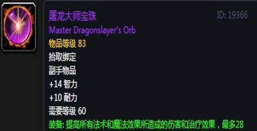 《魔兽世界》怀旧服第五阶段元素萨毕业装备大全