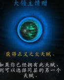 《魔兽世界》9.0圣骑士心能介绍