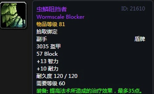 《魔兽世界》怀旧服第五阶段萨满毕业装备大全