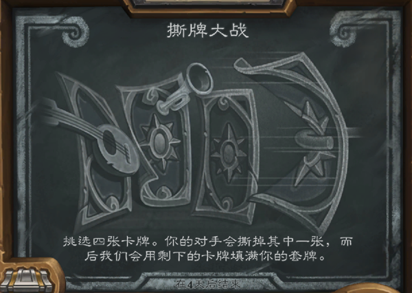 《炉石传说》撕牌大战乱斗玩法攻略