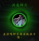 《魔兽世界》9.0圣骑士心能介绍