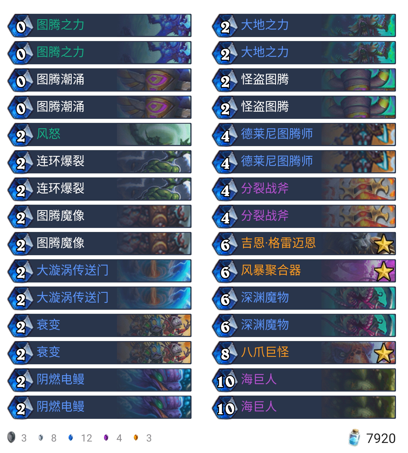 《炉石传说》外域的灰烬偶数图腾萨卡组构筑