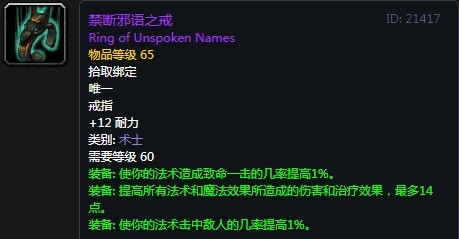 《魔兽世界》怀旧服第五阶段术士毕业装备大全
