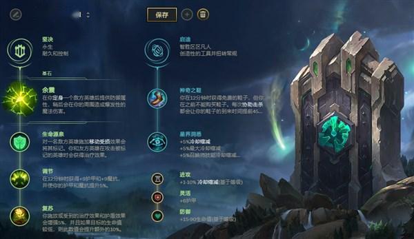 《LOL》10.8打野扎克天赋出装介绍