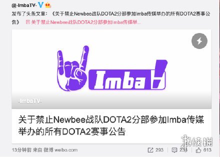 dota2newbee假赛怎么回事
