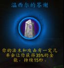 《魔兽世界》9.0圣骑士心能介绍