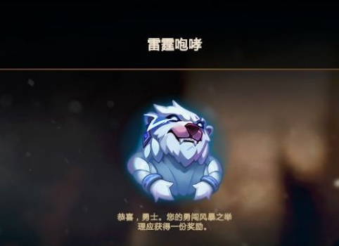 lol狗熊彩蛋在哪触发