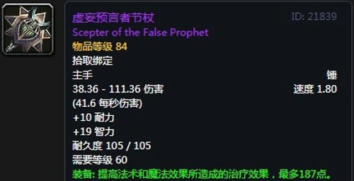《魔兽世界》怀旧服第五阶段牧师毕业装备大全