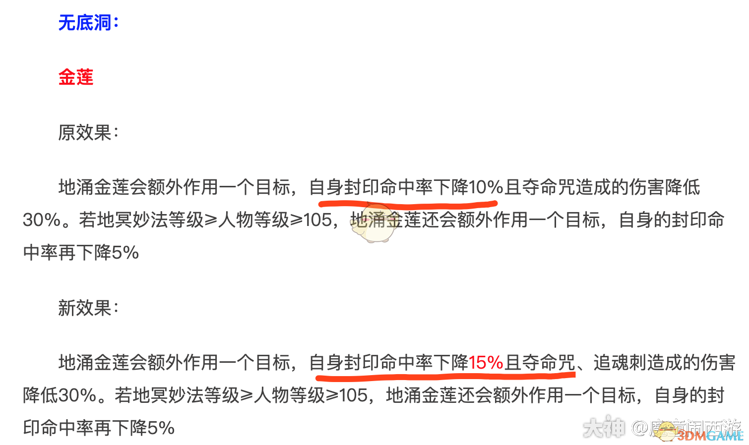 《梦幻西游》门派调整正式放出