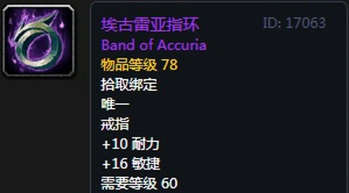 《魔兽世界》怀旧服第五阶段奶萨毕业装备大全