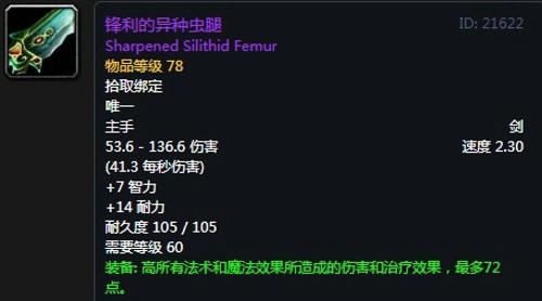 《魔兽世界》怀旧服第五阶段防骑毕业装备大全