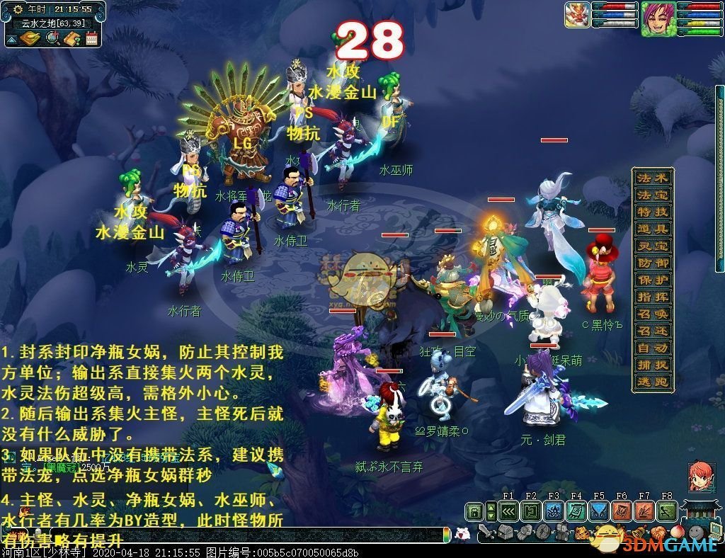 《梦幻西游》侠士副本天火之殇下部攻略