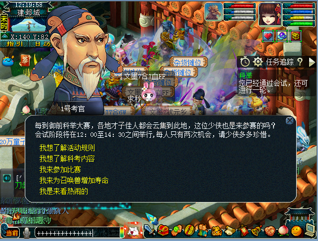 梦幻西游科举活动攻略