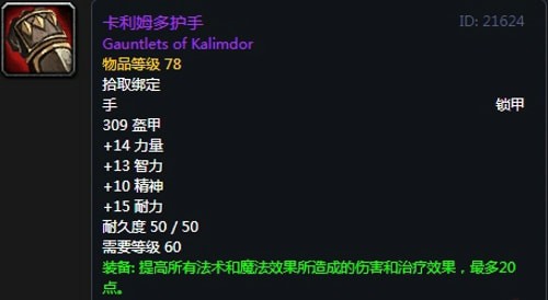 《魔兽世界》怀旧服第五阶段奶萨毕业装备大全