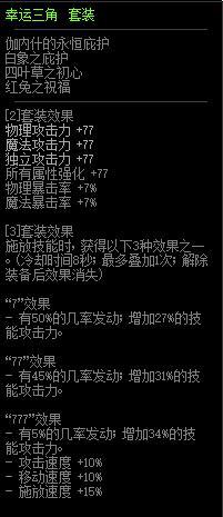 dnf777套是哪套