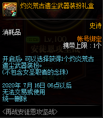《DNF》再战安图恩介绍