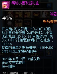 dnf萌动小兽欢迎礼盒能开出什么
