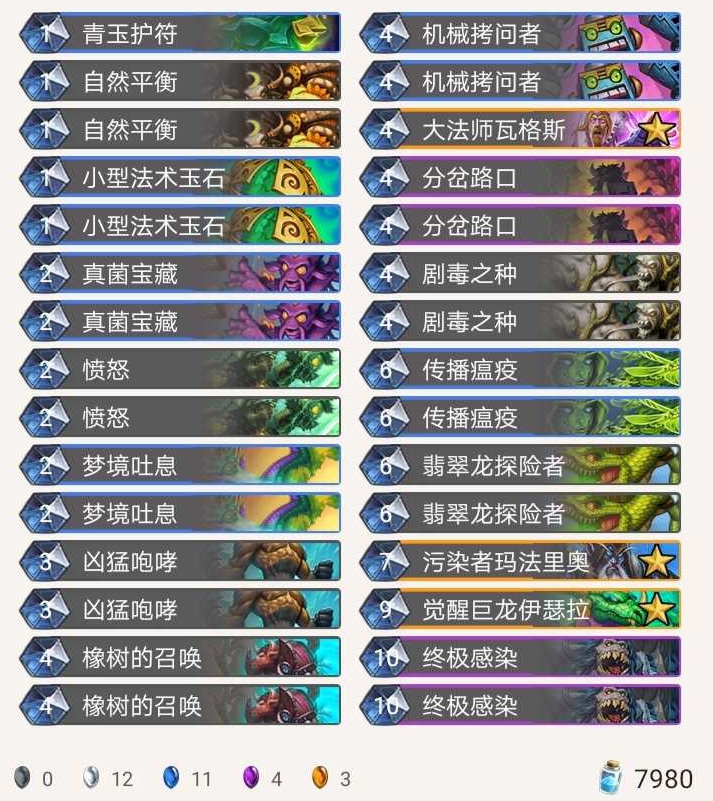 《炉石传说》外域的灰烬狂野青玉德卡组构筑