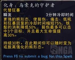 《魔兽世界》9.0熊德天赋选择