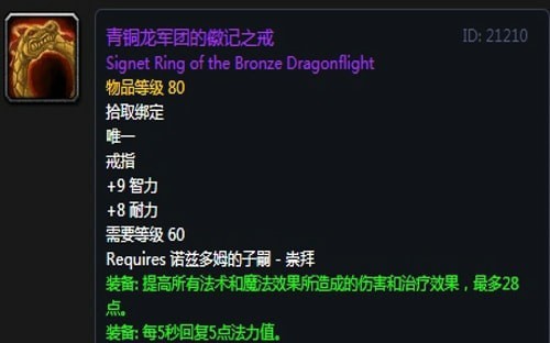 《魔兽世界》怀旧服第五阶段暗牧毕业装备大全
