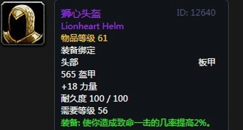 《魔兽世界》怀旧服第五阶段战士毕业装备大全