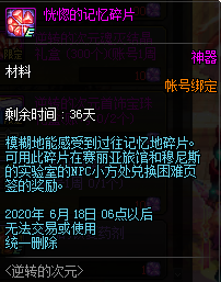 《DNF》恍惚的记忆碎片获得方法