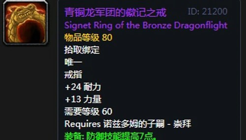 《魔兽世界》怀旧服第五阶段防骑毕业装备大全