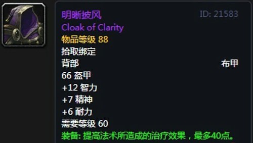 《魔兽世界》怀旧服第五阶段神牧毕业装备大全