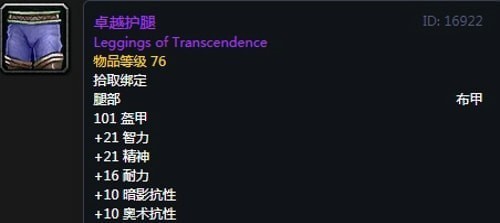 《魔兽世界》怀旧服第五阶段牧师毕业装备大全