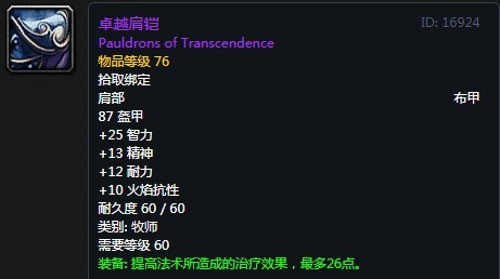 《魔兽世界》怀旧服安其拉牧师毕业装备掉落汇总